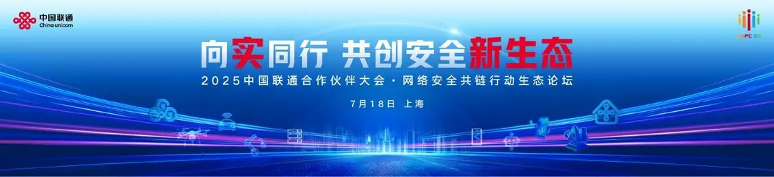 网络安全产业链融合发展加速 中国联通发起共链行动倡议