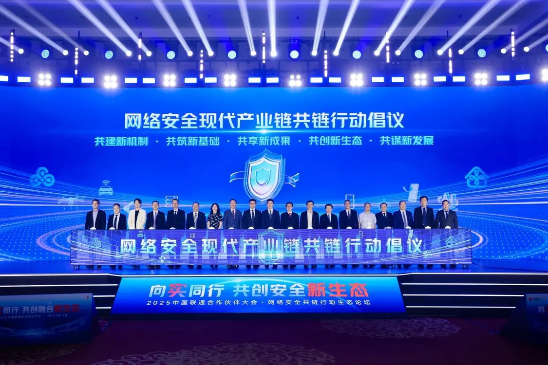 网络安全产业链融合发展加速 中国联通发起共链行动倡议